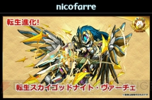 『パズドラ』ヤマトタケルやパンドラなどが超究極進化。3月にはスキル継承システムも