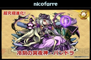 パズドラ ヤマトタケルやパンドラなどが超究極進化 3月にはスキル継承システムも 電撃オンライン