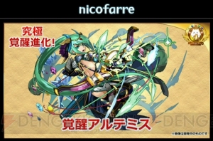 『パズドラ』ヤマトタケルやパンドラなどが超究極進化。3月にはスキル継承システムも
