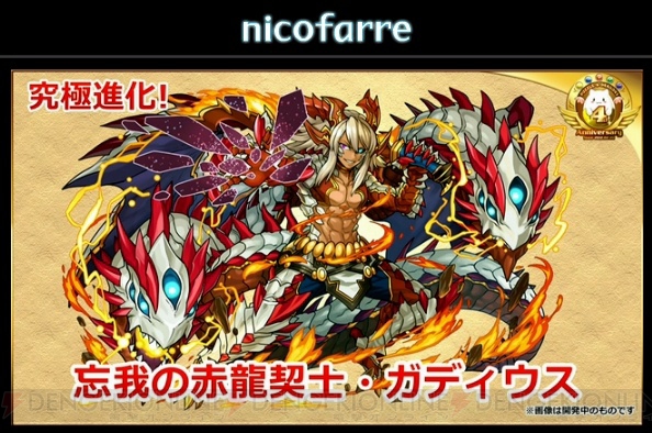 パズドラ ヤマトタケルやパンドラなどが超究極進化 3月にはスキル継承システムも 電撃オンライン