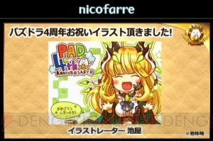 パズドラ ヤマトタケルやパンドラなどが超究極進化 3月にはスキル継承システムも 電撃オンライン