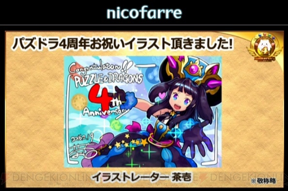 パズドラ ヤマトタケルやパンドラなどが超究極進化 3月にはスキル継承システムも 電撃オンライン