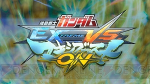 『ガンダムEXVS.MB ON』3月9日稼働開始＆OPムービー公開。SiMとの楽曲タイアップも発表