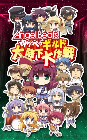 『Angel Beats！ ゆりっぺの大降下大作戦』