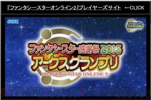 Pso2 新たなレイドボスは戦艦大和 Ep4新パッケージ特典やコラボ情報が 感謝祭16 大阪会場 で判明 電撃オンライン