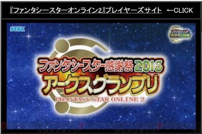 PSO2』新たなレイドボスは戦艦大和!? EP4新パッケージ特典やコラボ情報が“感謝祭2016 大阪会場”で判明 - 電撃オンライン