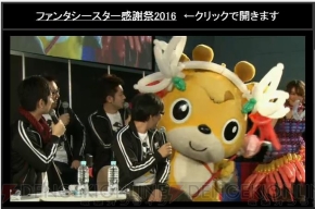“ファンタシースター感謝祭2016 大阪会場”