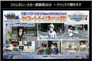 『PSO2』新たなレイドボスは戦艦大和!? EP4新パッケージ特典やコラボ情報が“感謝祭2016 大阪会場”で判明