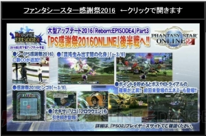 『PSO2』新たなレイドボスは戦艦大和!? EP4新パッケージ特典やコラボ情報が“感謝祭2016 大阪会場”で判明