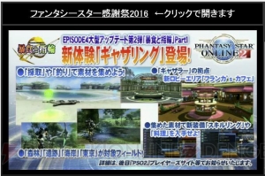 『PSO2』新たなレイドボスは戦艦大和!? EP4新パッケージ特典やコラボ情報が“感謝祭2016 大阪会場”で判明