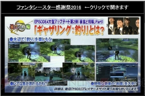 『PSO2』新たなレイドボスは戦艦大和!? EP4新パッケージ特典やコラボ情報が“感謝祭2016 大阪会場”で判明