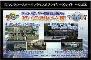 『PSO2』新たなレイドボスは戦艦大和!? EP4新パッケージ特典やコラボ情報が“感謝祭2016 大阪会場”で判明