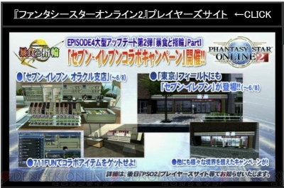 “ファンタシースター感謝祭2016 大阪会場”