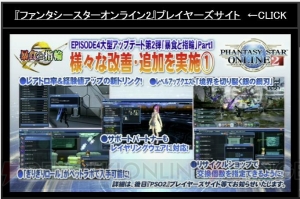 『PSO2』新たなレイドボスは戦艦大和!? EP4新パッケージ特典やコラボ情報が“感謝祭2016 大阪会場”で判明