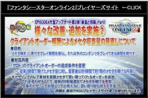 『PSO2』新たなレイドボスは戦艦大和!? EP4新パッケージ特典やコラボ情報が“感謝祭2016 大阪会場”で判明