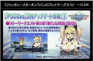 『PSO2』新たなレイドボスは戦艦大和!? EP4新パッケージ特典やコラボ情報が“感謝祭2016 大阪会場”で判明