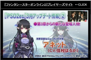 『PSO2』新たなレイドボスは戦艦大和!? EP4新パッケージ特典やコラボ情報が“感謝祭2016 大阪会場”で判明