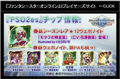 “ファンタシースター感謝祭2016 大阪会場”