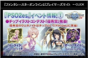 “ファンタシースター感謝祭2016 大阪会場”