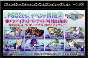 “ファンタシースター感謝祭2016 大阪会場”