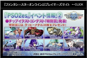 『PSO2』新たなレイドボスは戦艦大和!? EP4新パッケージ特典やコラボ情報が“感謝祭2016 大阪会場”で判明