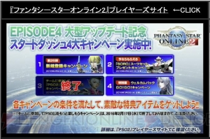 『PSO2』新たなレイドボスは戦艦大和!? EP4新パッケージ特典やコラボ情報が“感謝祭2016 大阪会場”で判明