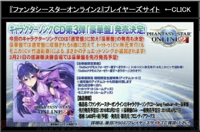 “ファンタシースター感謝祭2016 大阪会場”