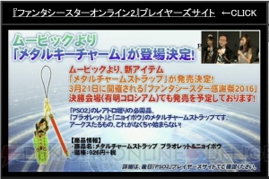 『PSO2』新たなレイドボスは戦艦大和!? EP4新パッケージ特典やコラボ情報が“感謝祭2016 大阪会場”で判明