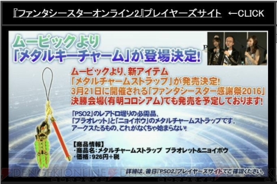 “ファンタシースター感謝祭2016 大阪会場”