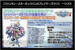 『PSO2』新たなレイドボスは戦艦大和!? EP4新パッケージ特典やコラボ情報が“感謝祭2016 大阪会場”で判明