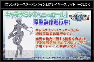 『PSO2』新たなレイドボスは戦艦大和!? EP4新パッケージ特典やコラボ情報が“感謝祭2016 大阪会場”で判明