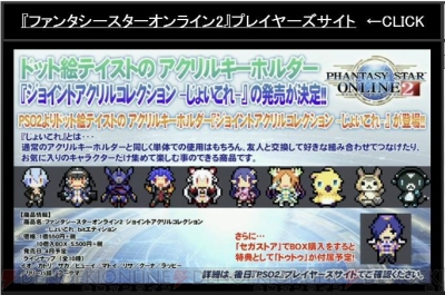 “ファンタシースター感謝祭2016 大阪会場”