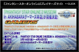 『PSO2』新たなレイドボスは戦艦大和!? EP4新パッケージ特典やコラボ情報が“感謝祭2016 大阪会場”で判明