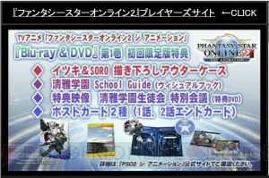 『PSO2』新たなレイドボスは戦艦大和!? EP4新パッケージ特典やコラボ情報が“感謝祭2016 大阪会場”で判明