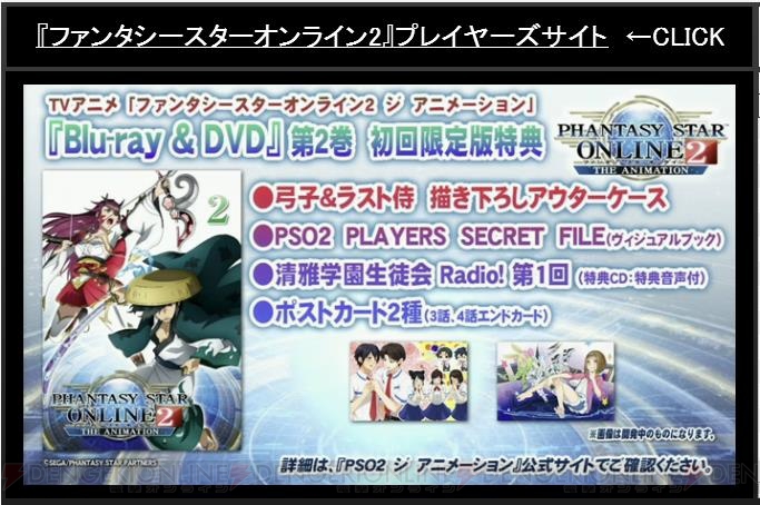 『PSO2』新たなレイドボスは戦艦大和!? EP4新パッケージ特典やコラボ情報が“感謝祭2016 大阪会場”で判明