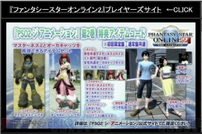 “ファンタシースター感謝祭2016 大阪会場”