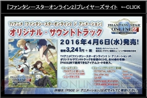 『PSO2』新たなレイドボスは戦艦大和!? EP4新パッケージ特典やコラボ情報が“感謝祭2016 大阪会場”で判明