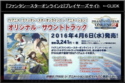 “ファンタシースター感謝祭2016 大阪会場”