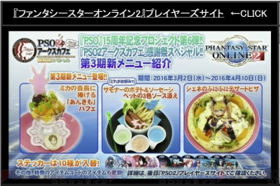 “ファンタシースター感謝祭2016 大阪会場”