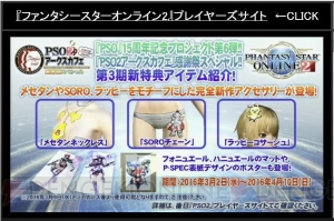 『PSO2』新たなレイドボスは戦艦大和!? EP4新パッケージ特典やコラボ情報が“感謝祭2016 大阪会場”で判明