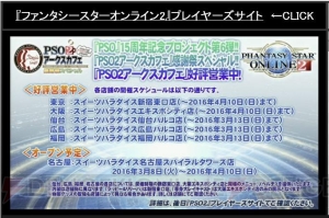 Pso2 新たなレイドボスは戦艦大和 Ep4新パッケージ特典やコラボ情報が 感謝祭16 大阪会場 で判明 電撃オンライン