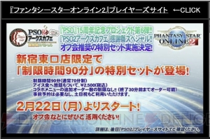 『PSO2』新たなレイドボスは戦艦大和!? EP4新パッケージ特典やコラボ情報が“感謝祭2016 大阪会場”で判明