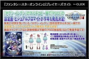 “ファンタシースター感謝祭2016 大阪会場”