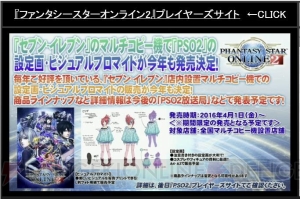 『PSO2』新たなレイドボスは戦艦大和!? EP4新パッケージ特典やコラボ情報が“感謝祭2016 大阪会場”で判明