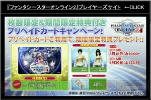 『PSO2』新たなレイドボスは戦艦大和!? EP4新パッケージ特典やコラボ情報が“感謝祭2016 大阪会場”で判明