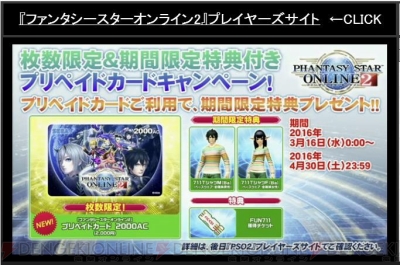 PSO2』新たなレイドボスは戦艦大和!? EP4新パッケージ特典やコラボ情報が“感謝祭2016 大阪会場”で判明 - 電撃オンライン