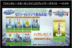 『PSO2』新たなレイドボスは戦艦大和!? EP4新パッケージ特典やコラボ情報が“感謝祭2016 大阪会場”で判明