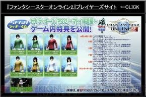 “ファンタシースター感謝祭2016 大阪会場”