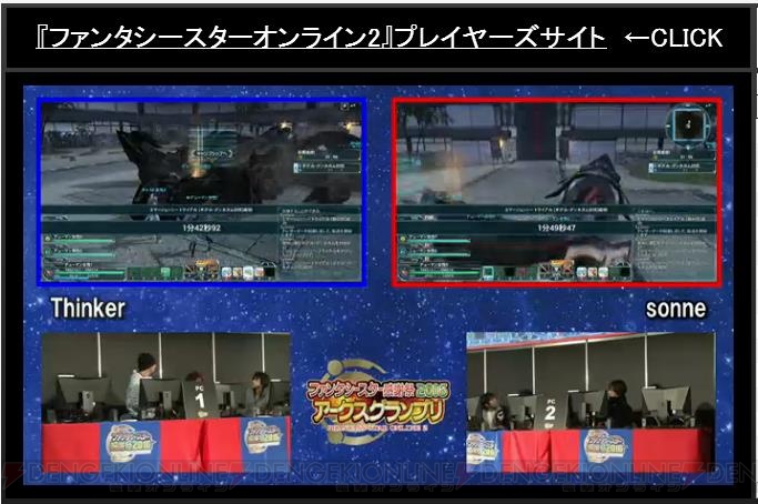 『PSO2』新たなレイドボスは戦艦大和!? EP4新パッケージ特典やコラボ情報が“感謝祭2016 大阪会場”で判明