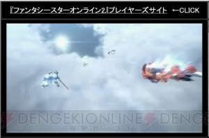 『PSO2』新たなレイドボスは戦艦大和!? EP4新パッケージ特典やコラボ情報が“感謝祭2016 大阪会場”で判明